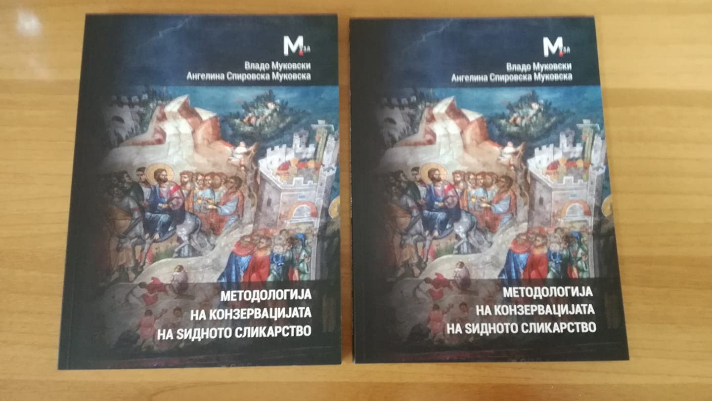 Библиотечна ризница " Методологија на конзервацијата на ѕидното сликарство "