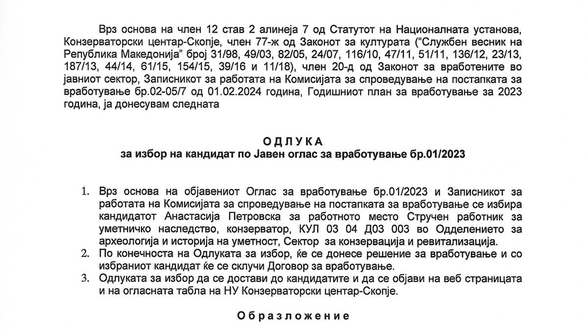 ОДЛУКА за избор на кандидат по Јавен оглас за вработување